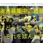 CALL FOR PERFORMERS | big group of massmess | June 15
